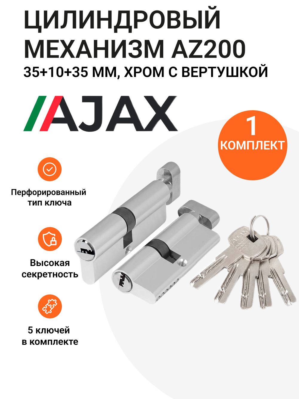Цилиндровый механизм Ajax (Аякс) для врезного замка (AZ202/80) AZ2002Knob80 (35+10+35) CP хром с вертушкой