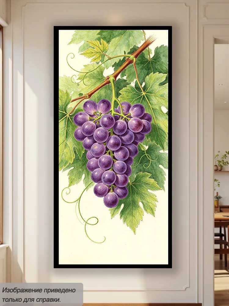 Алмазная мозаика, Гроздь винограда, 50Х100 см