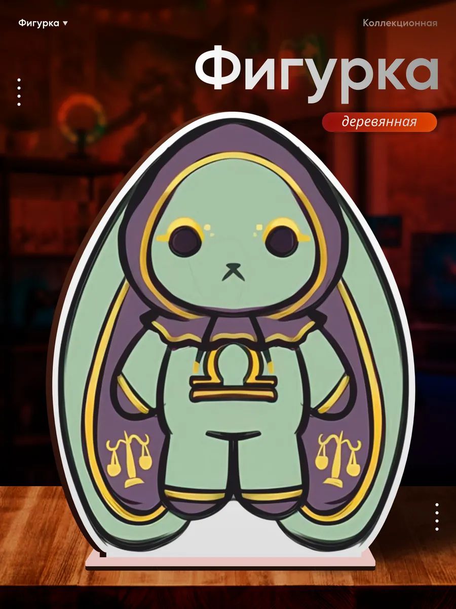Деревянная фигурка Plushie dreadfuls