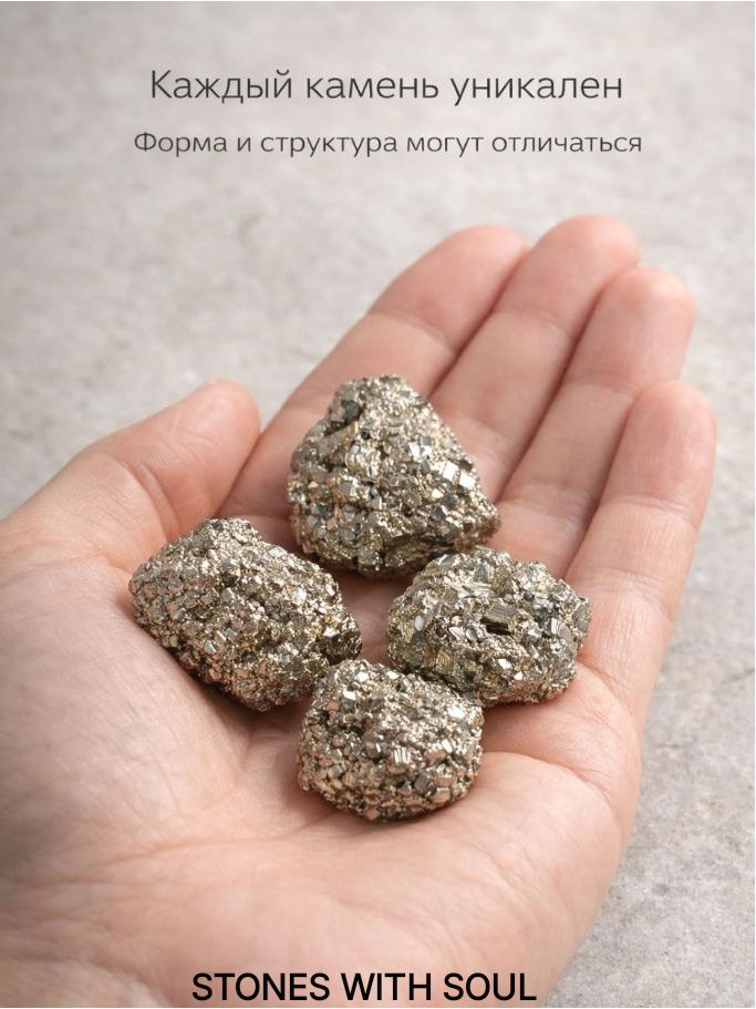 Пирит натуральный камень 30-40 мм /камень богатства для медитации и коллекции / кристалл силы и концентрации / подарок