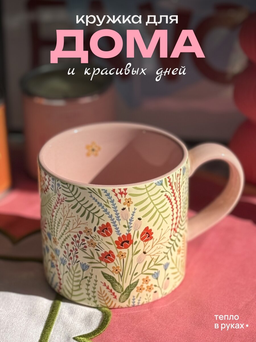 Кружка для чая и кофе ( Тепло в руках ) 400 мл pinterest с цветами