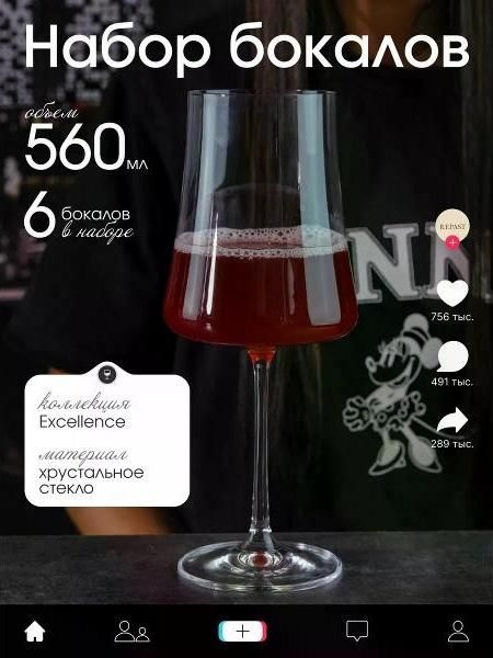 Бокал Repast EXCELLENCE 560 мл 6 шт.