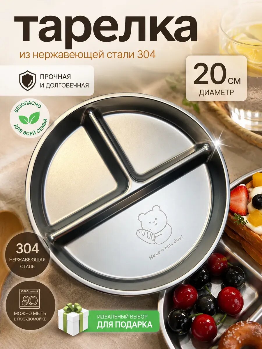 Разделительная тарелка для пп