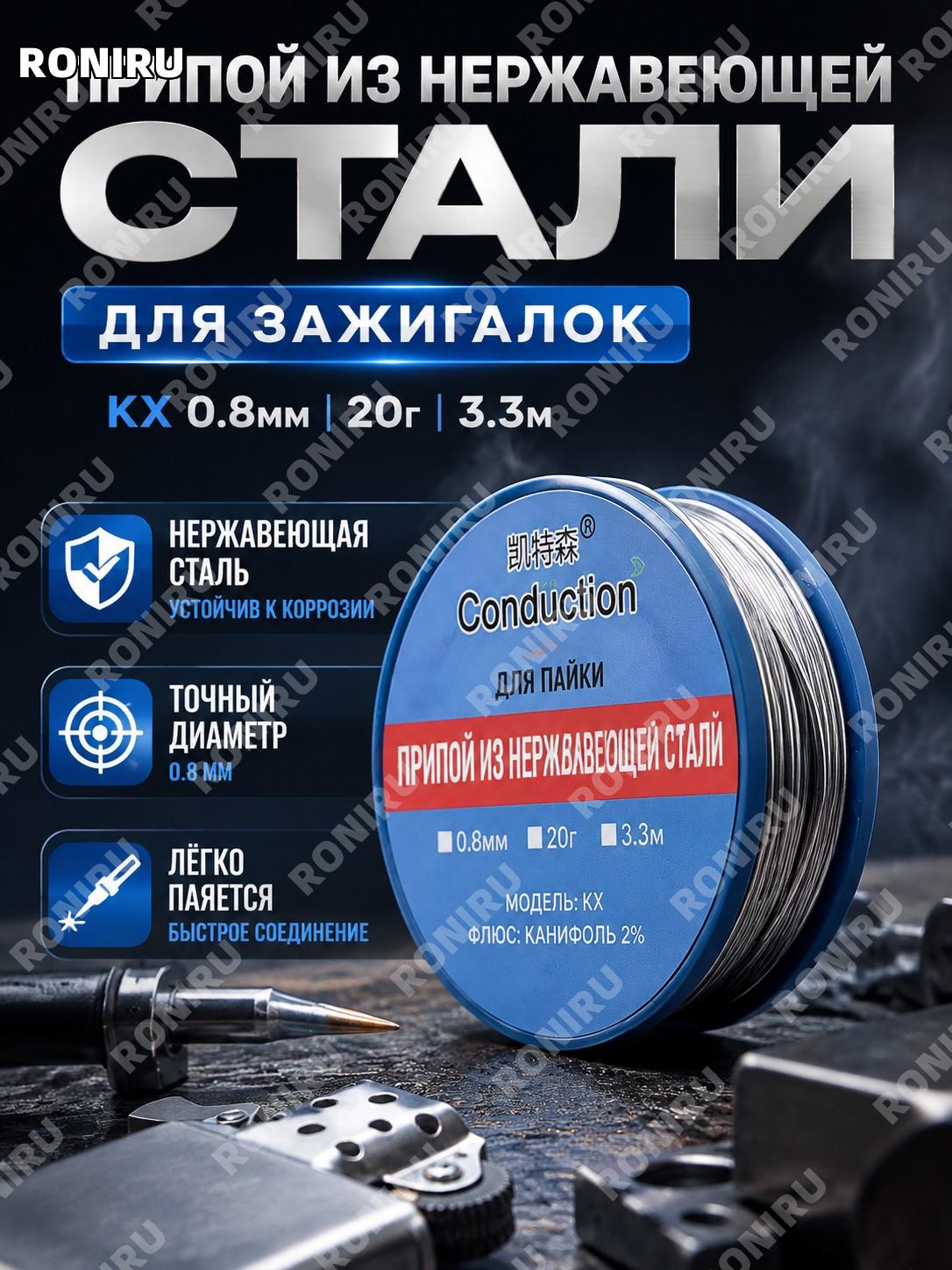 Паяльная проволока KX с канифолью 0,8 мм 20 г 3,3 м, припойная оловянная проволока для пайки электроники и дома