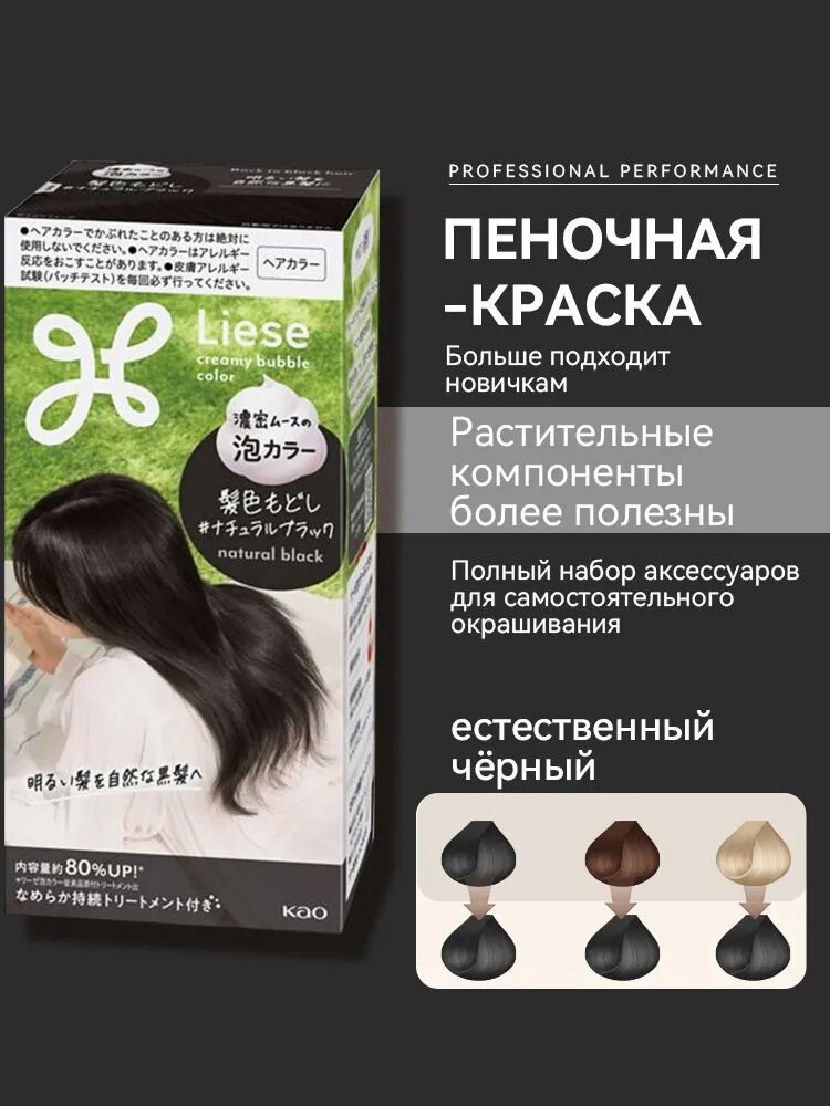 KAO Liese Bubble Color Краска для волос пенная натурально-черная