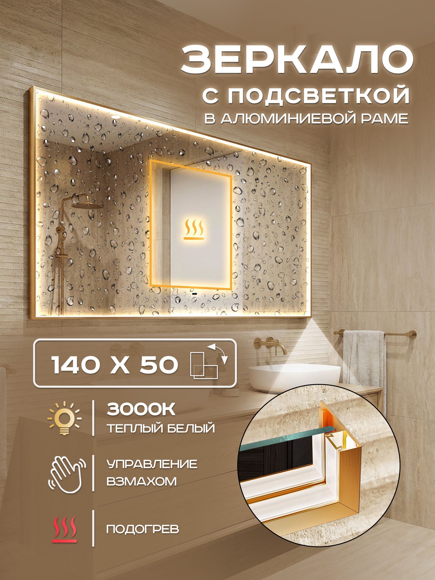 Зеркало с подсветкой настенное Luminor 140х50 в алюминиевой раме