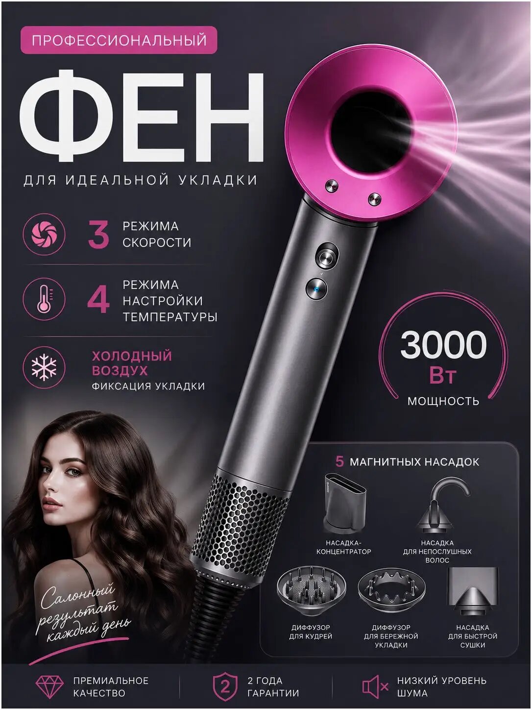 Fotze Фен для волос профессиональный 3000 Вт мощный с насадками и ионизацией, фен для сушки и укладки 3000 Вт, скоростей 3, кол-во насадок 5, темно-розовый