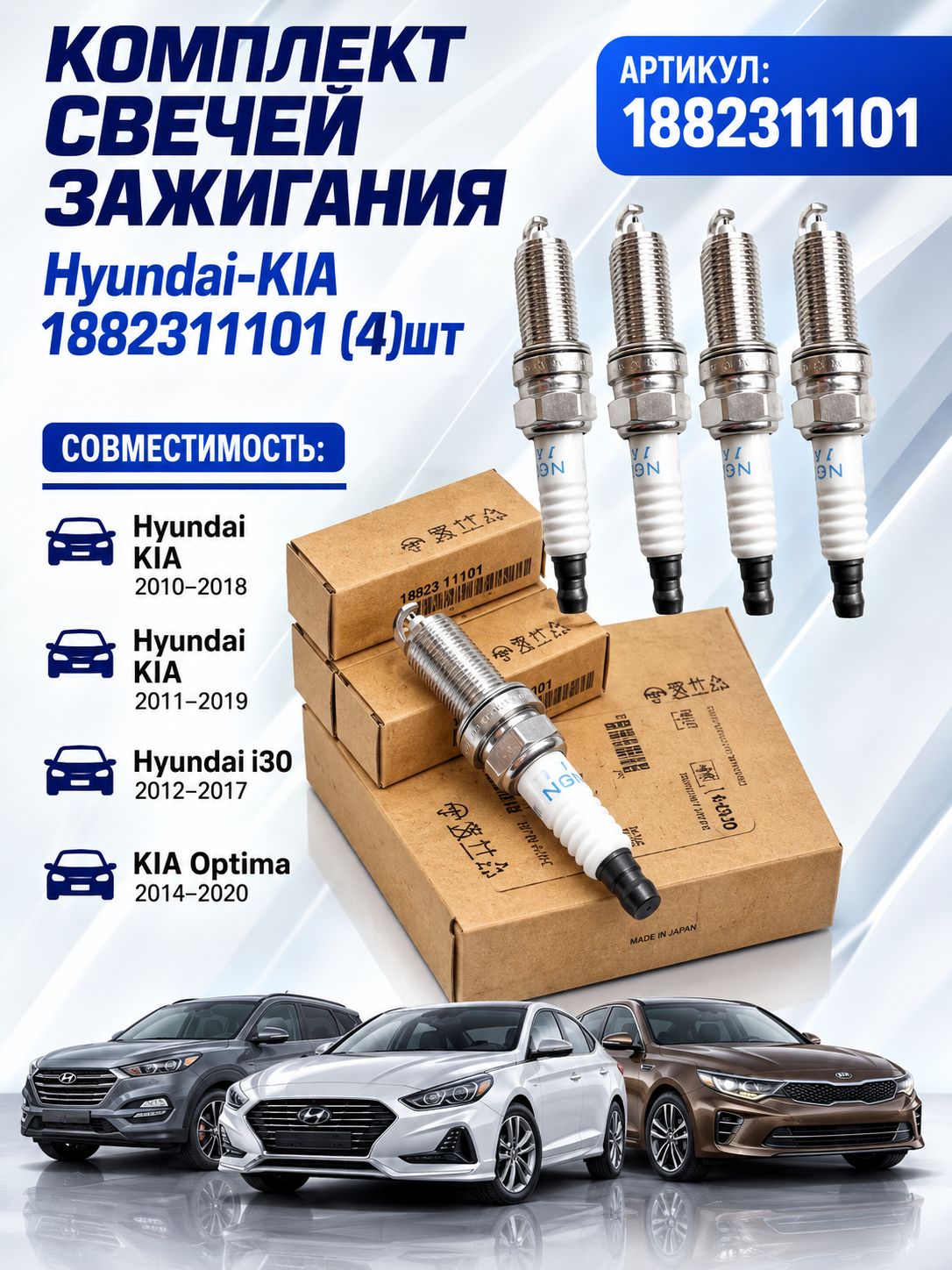Комплект свечей зажигания 1882311101.4шт