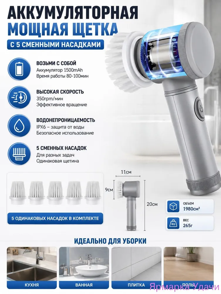 Сменная насадка для аккумуляторной электрической щетки для уборки, 1 шт