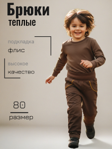 Брюки утеплённые Jacky