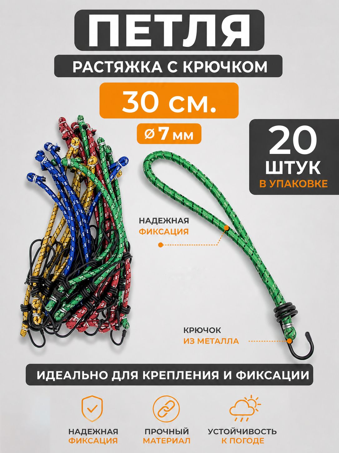 Петля растяжка с крючком (30 см)