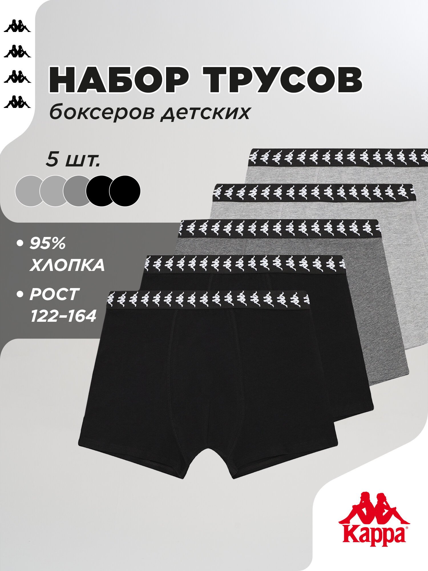 Трусы Kappa