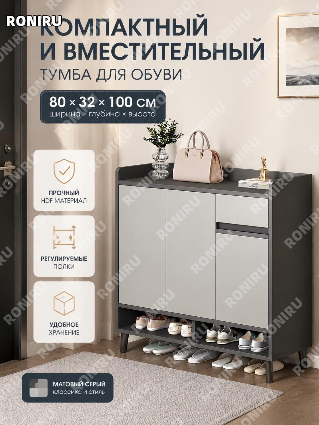 Шкаф для обуви в прихожую 80×32×100 см, дымчато-серый и серый, HDF плита, с гибкими полками, обувница у входа домой