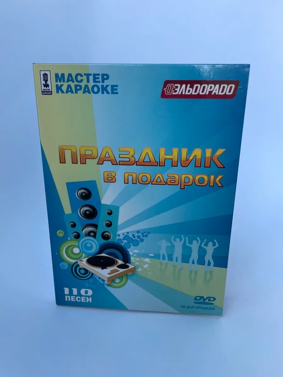 Караоке.110 песен.(DVD)
