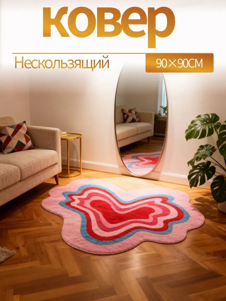 Ковер безворсовый 90x90 см, 5 мм, геометрический, разноцветный, полиэстер
