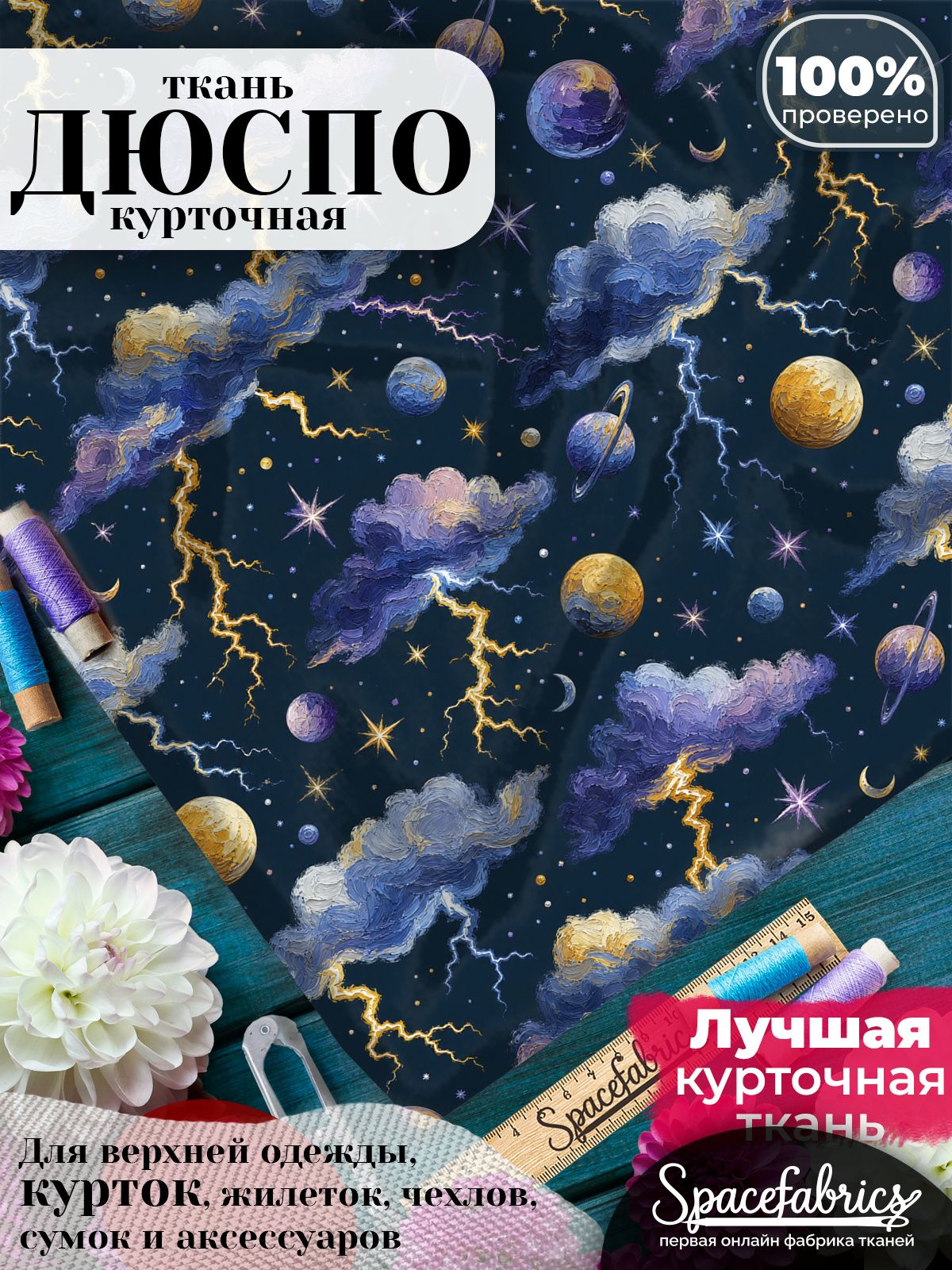 Курточная ткань Дюспо 240T WR PU Milky, плащёвка для шитья одежды, 147х100 см, 85 г/м2, с принтом Гроза