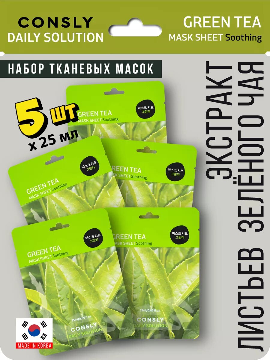 Маски для лица тканевые успокаивающие с зелёным чаем. Корея