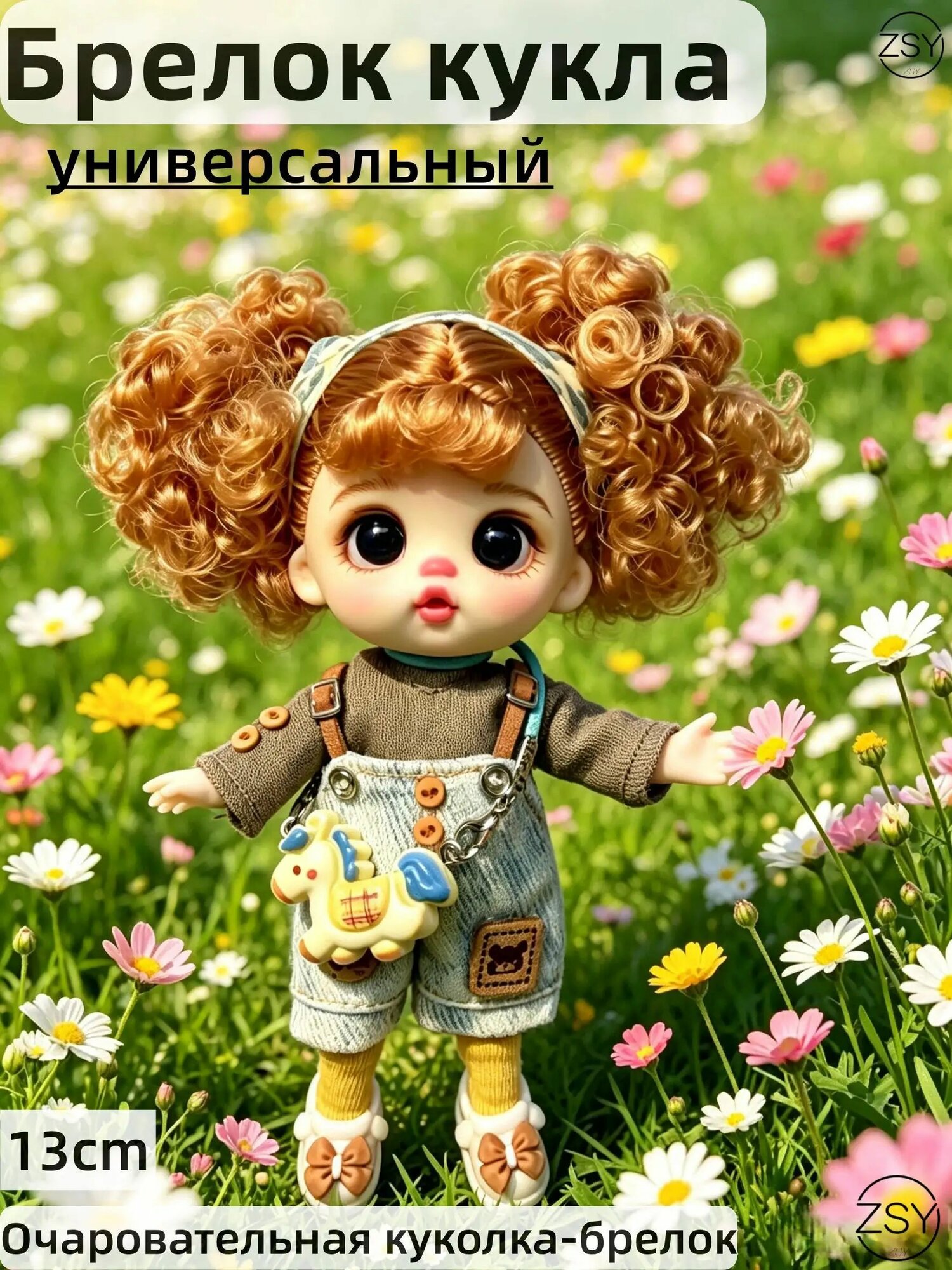 Кукла для девочек , Лолита кукла-подвеска на телефон и сумку,13 см.