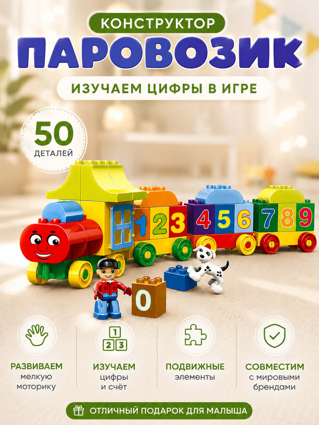 Конструктор KIDS HOME TOYS "Числовой поезд", 50 элементов, развивающий, для детей