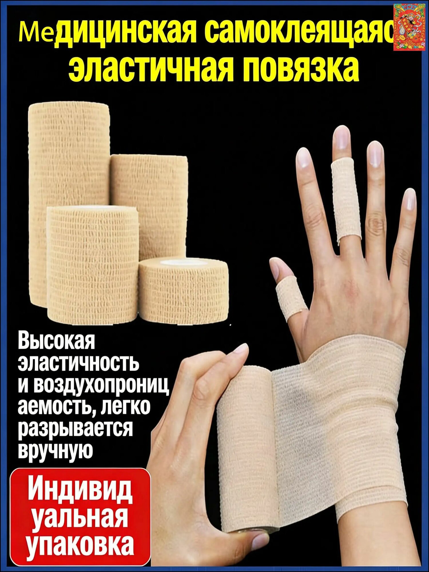 Защита запястья, размер: 4.5