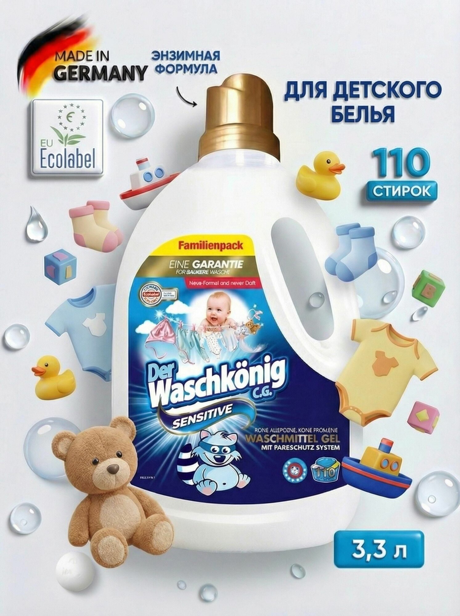 Гель для стирки Clovin Der Waschkonig Sensitive для детского белья ЭКО 3305 мл 110 стирок (Германия)