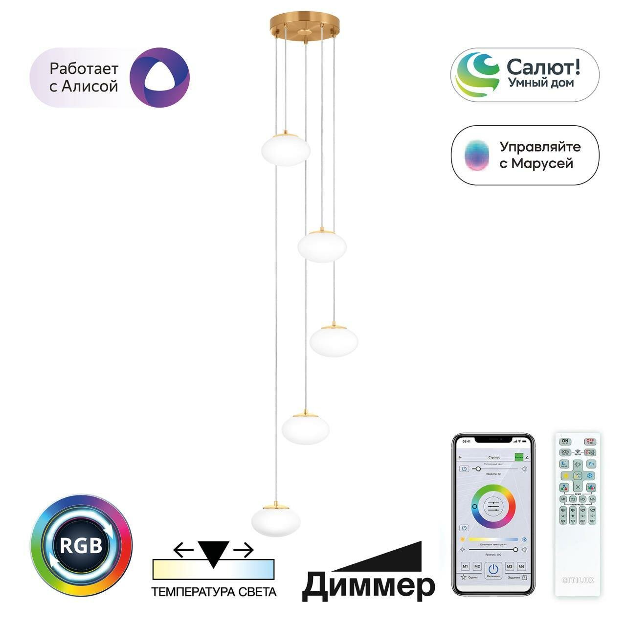 Каскадная люстра Citilux Atman smart CL226A053, LED 60 Вт, бронзовый/белый