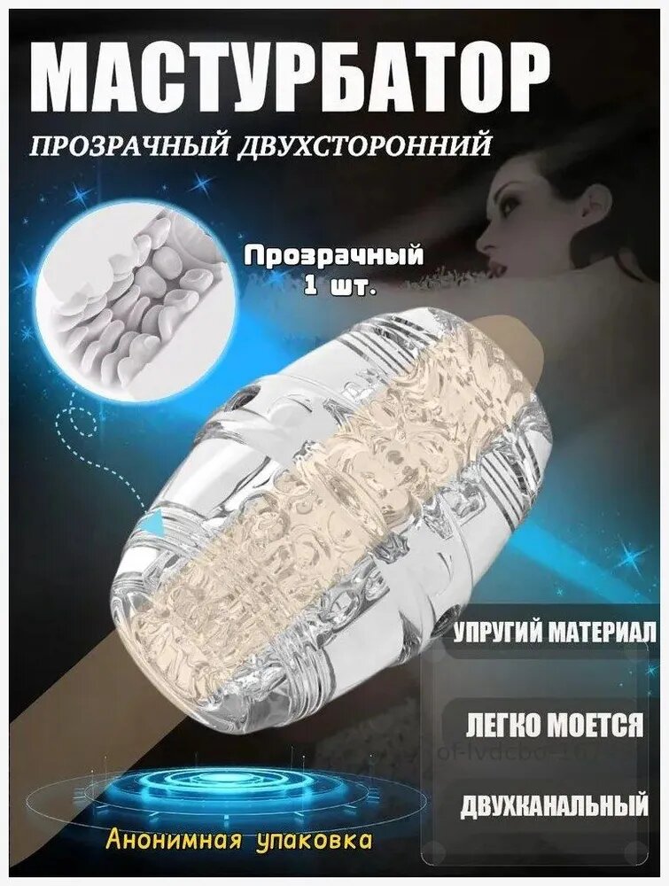 Мастурбатор мужской, мастурбатор вагина, вагина для мужчин, 18+