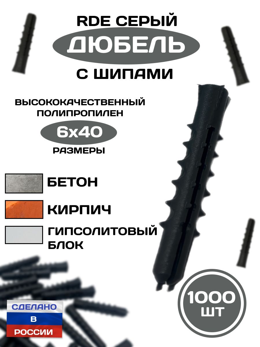Дюбель распорный с шипами "ёжик" 6х40 1000шт