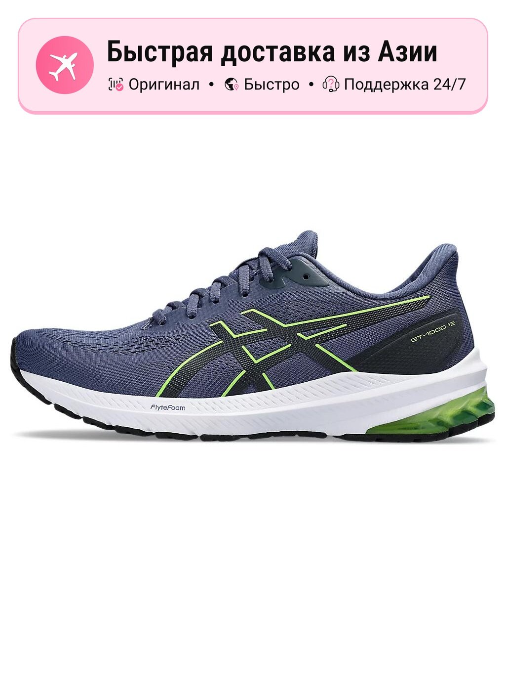 Кроссовки ASICS GT 1000 12