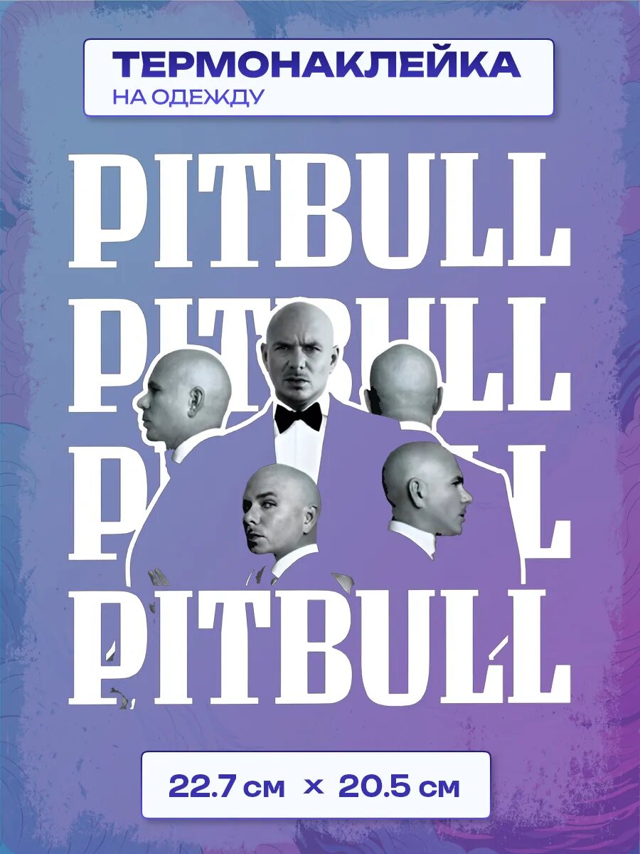 Термонаклейка Pitbull / Питбуль