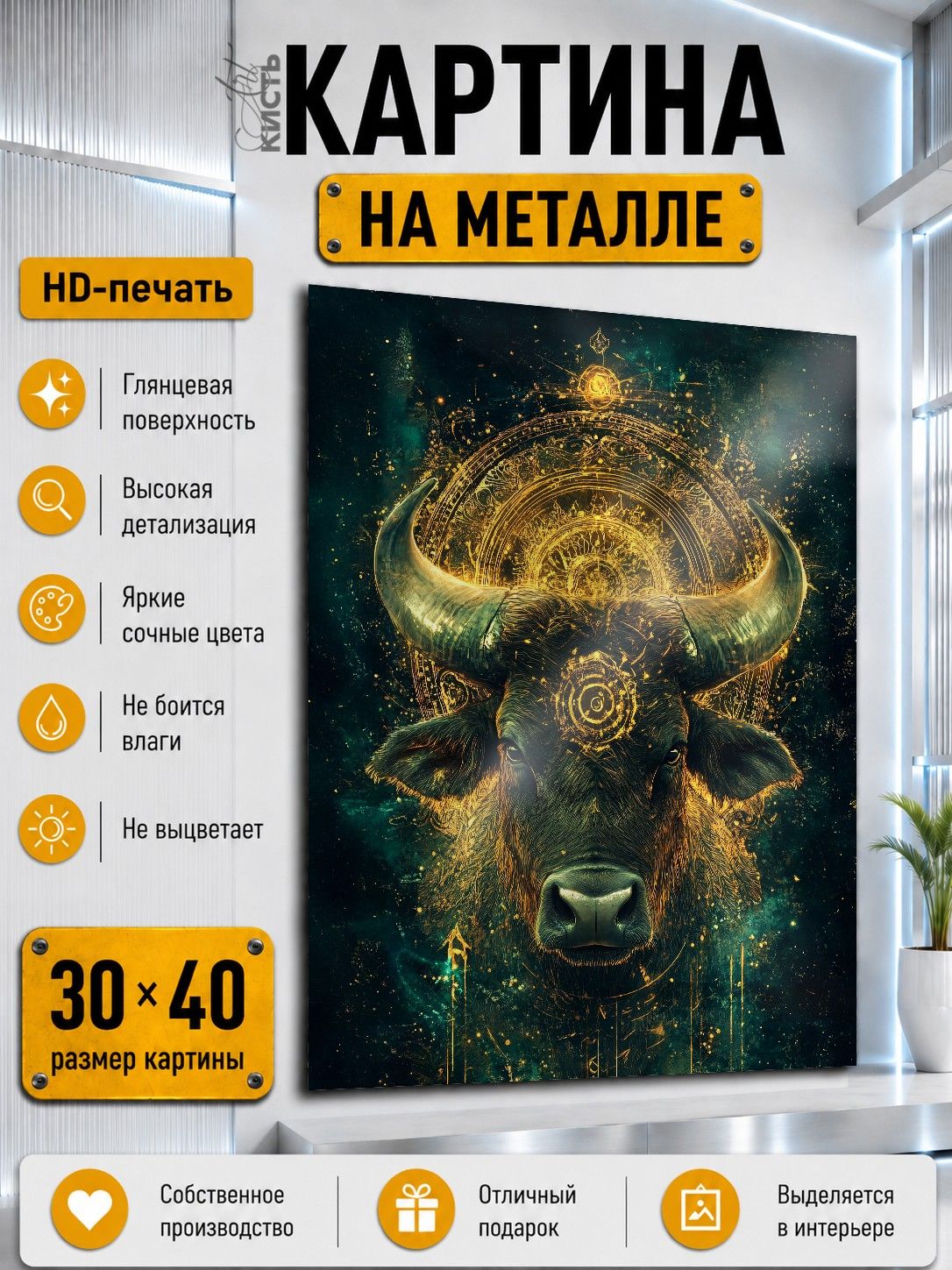Картина на металле интерьерная на стену 30х40 Абстракция знак зодиака телец астрология