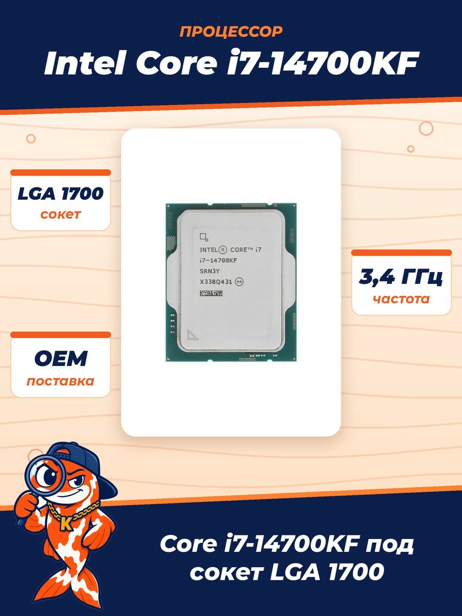Intel Процессор Intel Core i7-14700KF LGA1700, 20 x 3400 МГц, OEM
