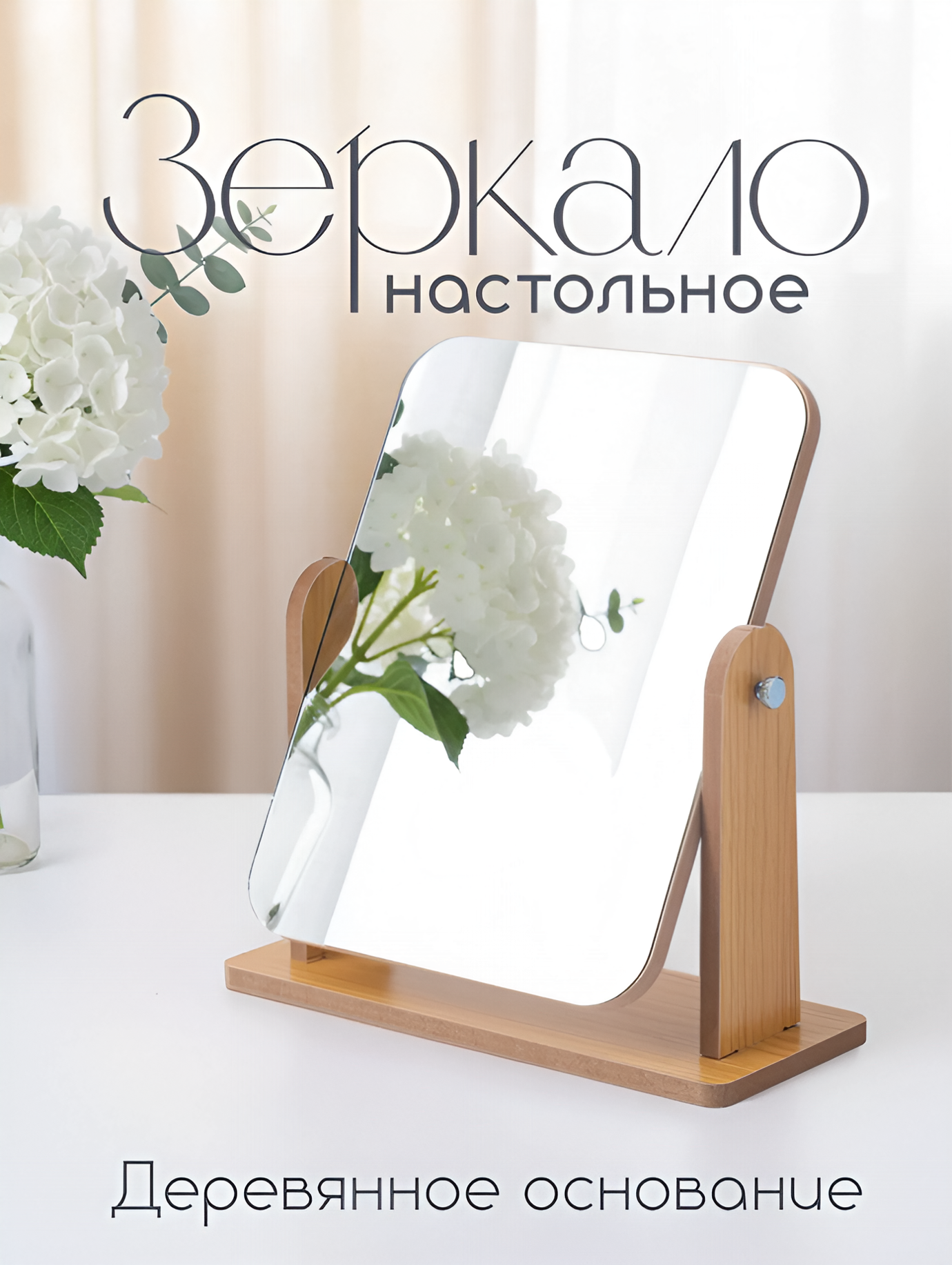 Зеркало настольное, зеркальная поверхность 22 х 17 см, цвет бежевый