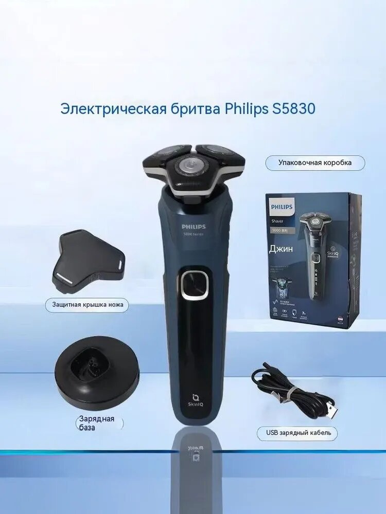Philips Sonicare Электробритва S5830, коричнево-красный, светло-синий