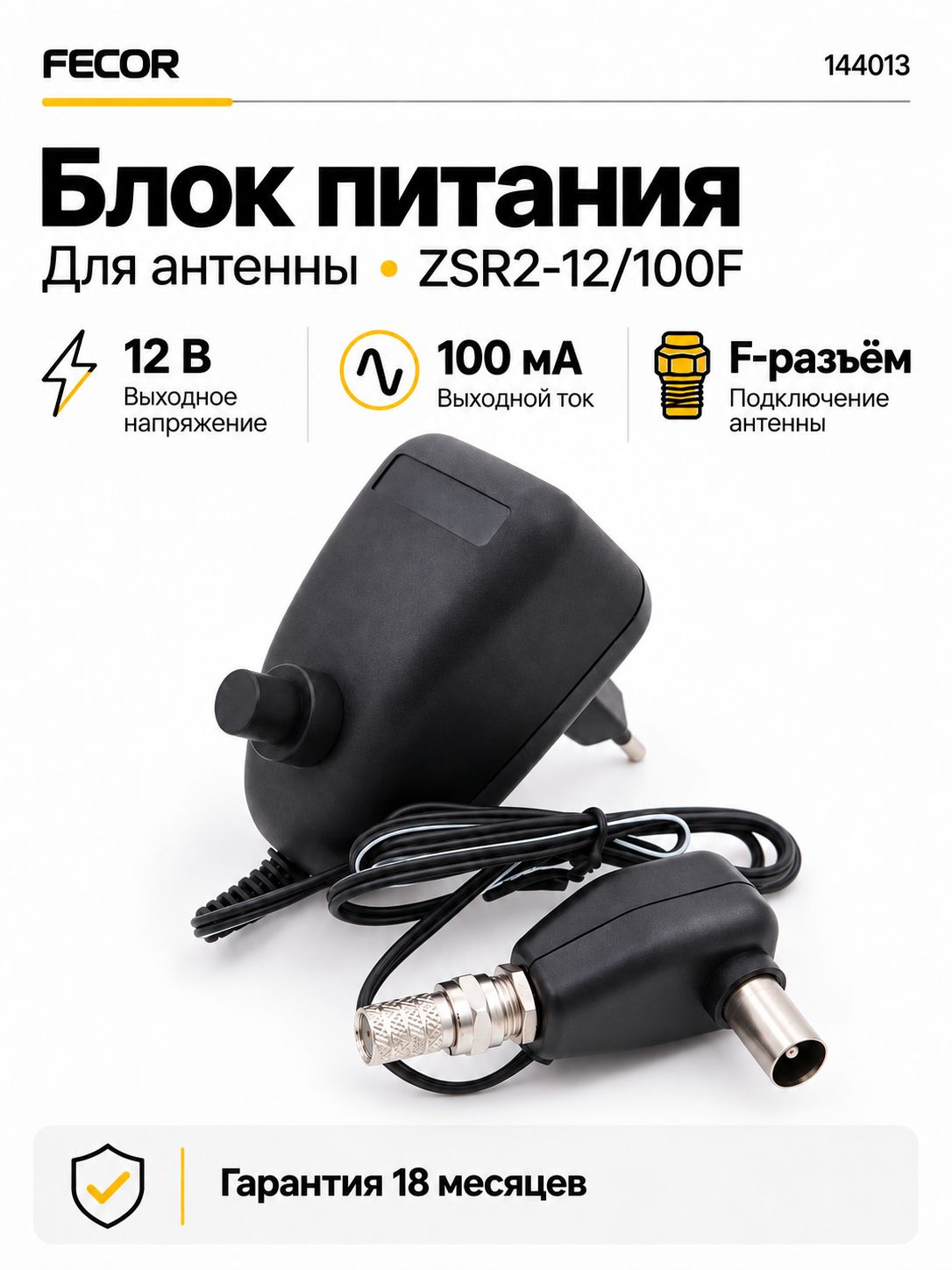 Блок питания для телевизионной антенны 2-12В регулируемый c F
