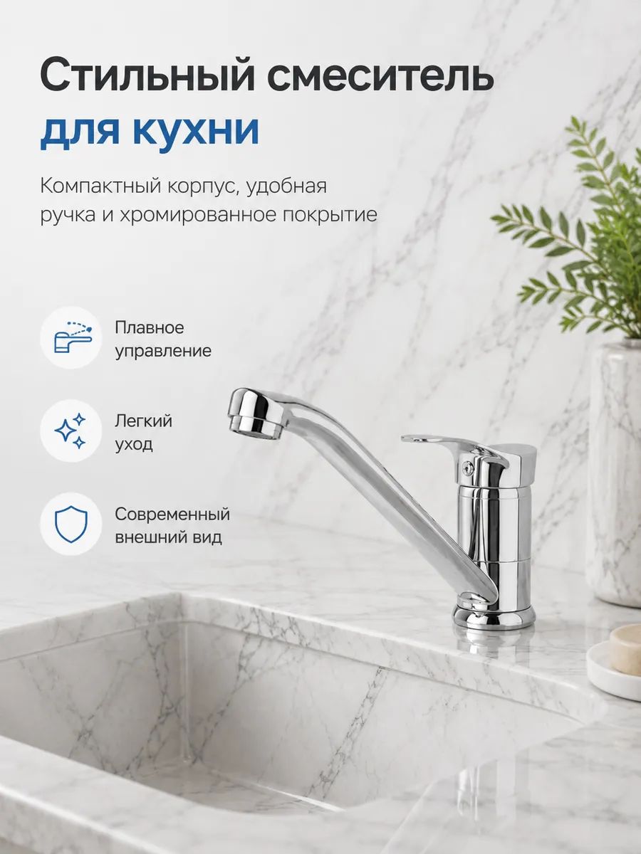 Смеситель для кухни с поворотным длинным изливом
