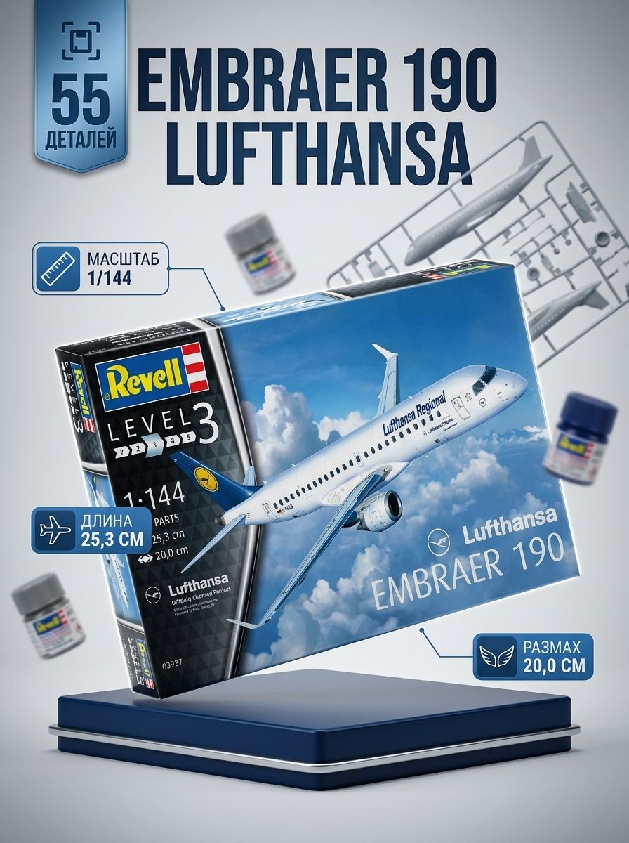 Сборная модель самолет Embraer 190 Lufthansa New Livery, Revell 03883, Масштаб 1/144