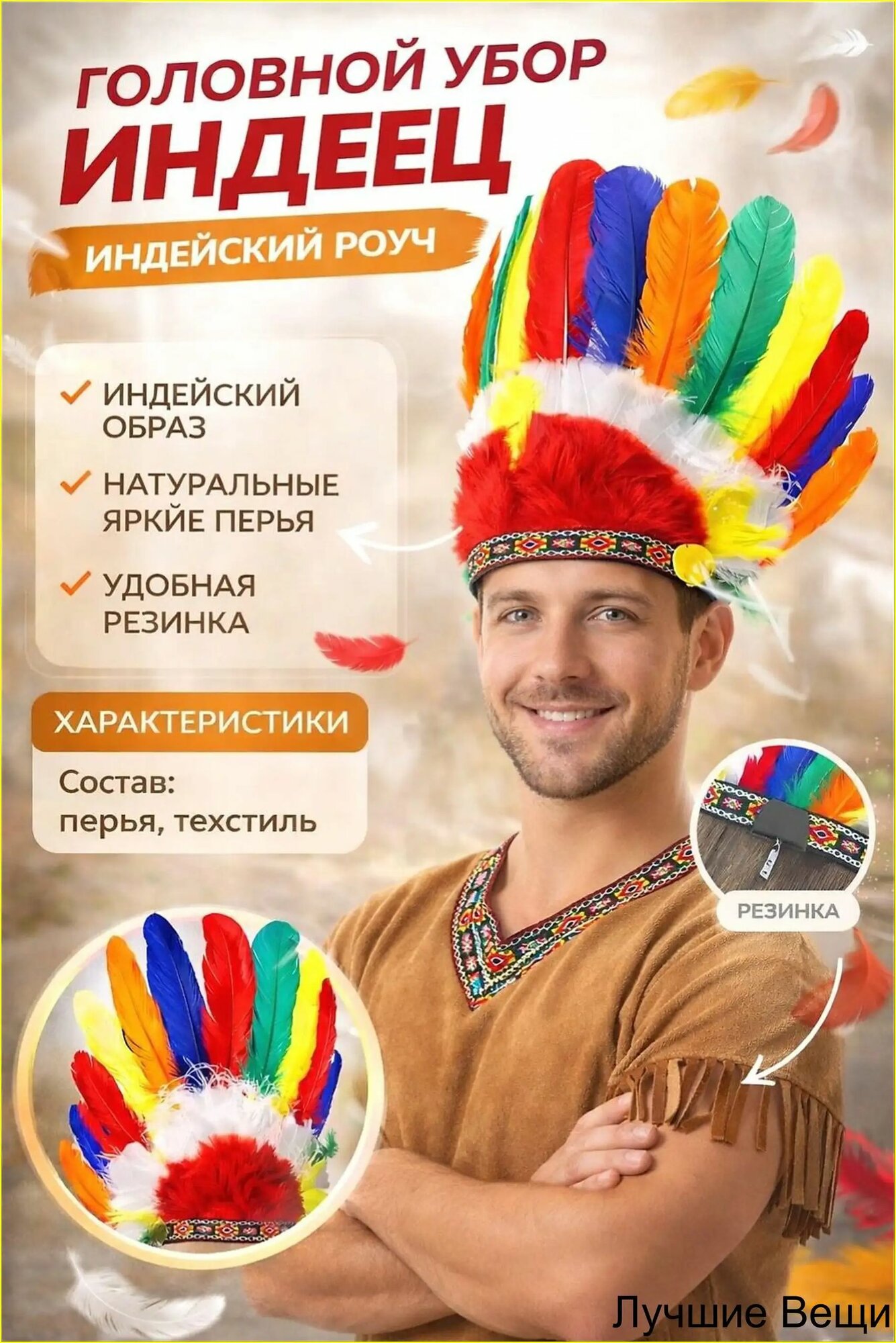 Головной убор Индейца