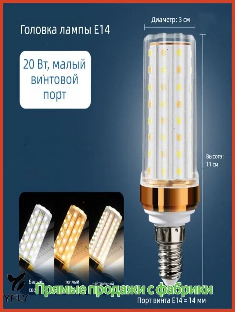 Лампочка, Цоколь: E14, 20 Вт, Светодиодная, 2 шт.