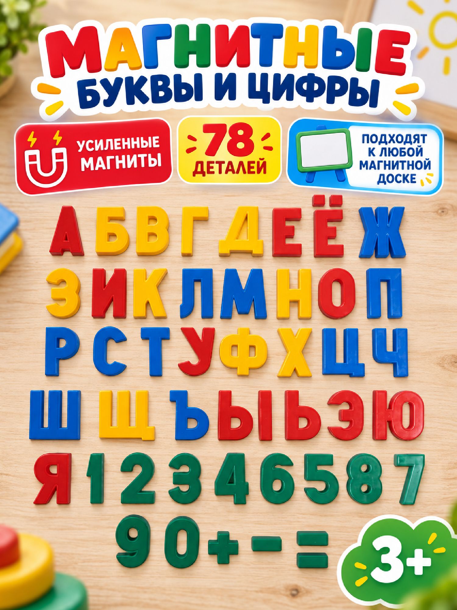 Обучающая магнитная игра "Касса" набор букв, цифр и математических знаков