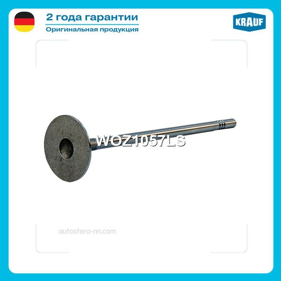 KRAUF WOZ1057LS Клапан выпускной