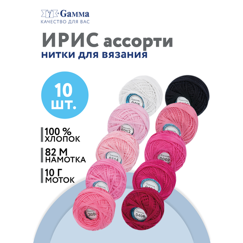 Набор ниток Ирис "Gamma", 10 цветов, хлопок, 82м, для салфеток №11
