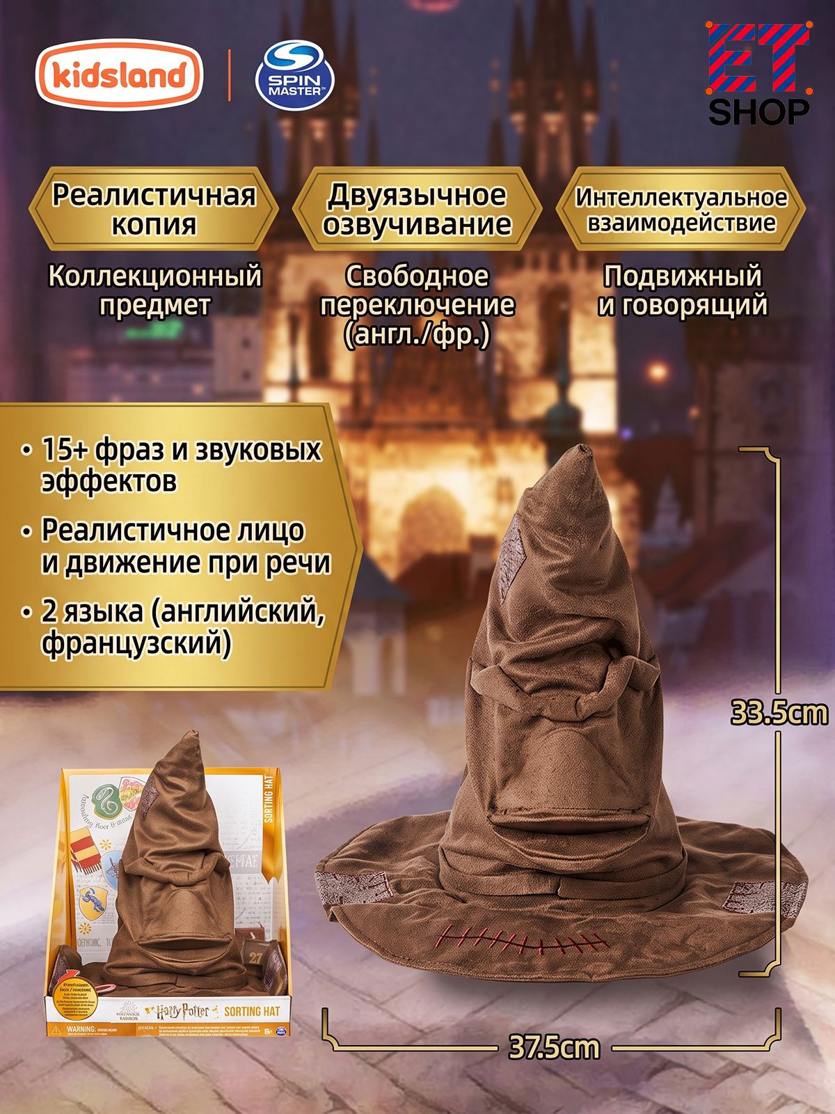 Интерактивная игрушка Гарри Поттер, распределяющая шляпа, подвижная и озвученная