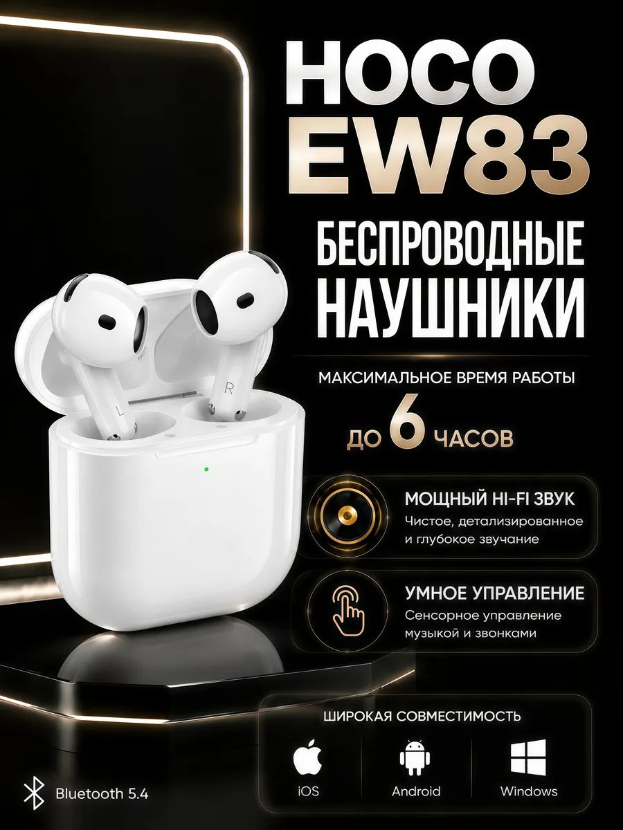 Hoco Наушники беспроводные с микрофоном, USB Type-C, белый