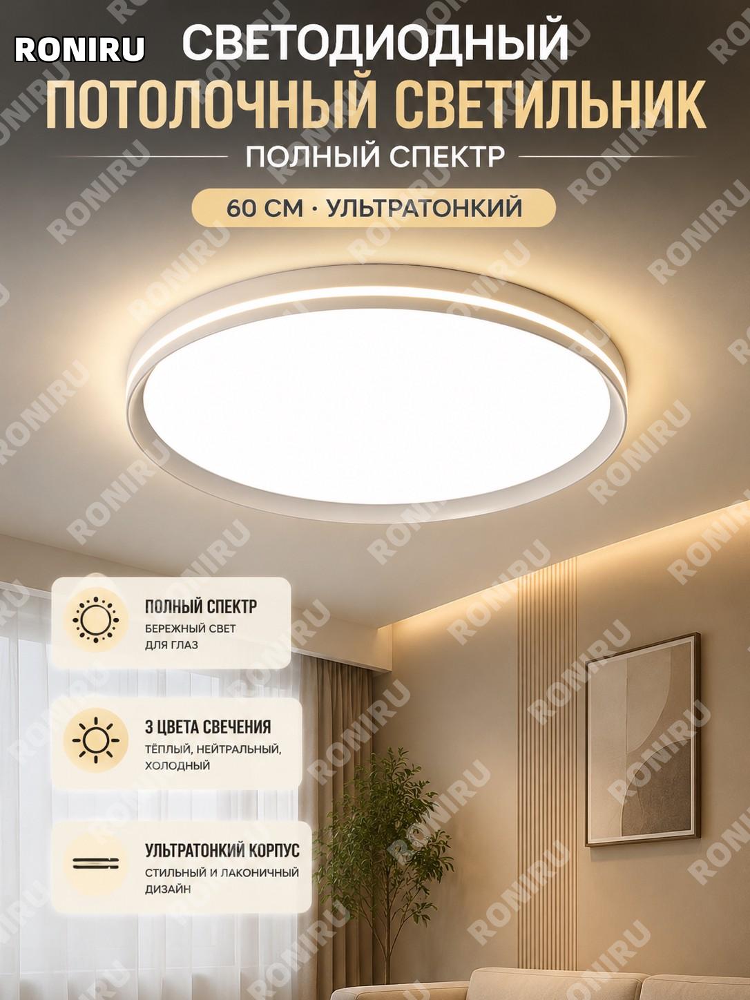 Потолочный светильник Прей LED 60 круглый тонкий с боковым свечением полный спектр для гостиной и спальни дома