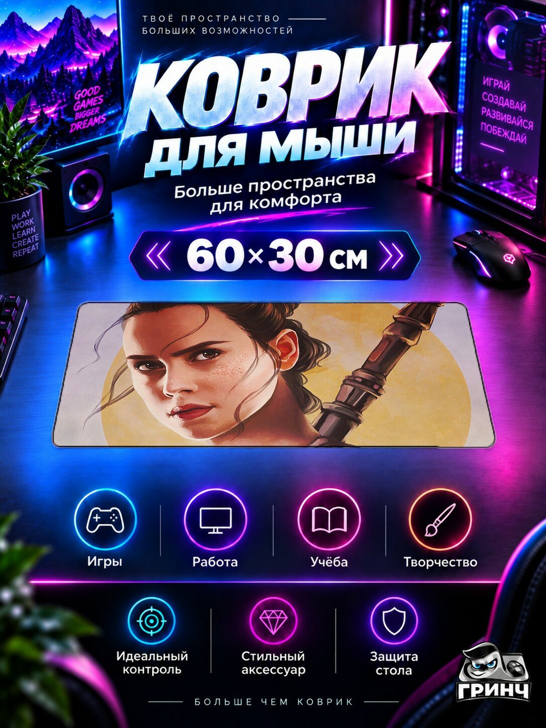 Игровой коврик для мыши и клавиатуры Star Wars Звёздные войны Rey 60х40 см XL