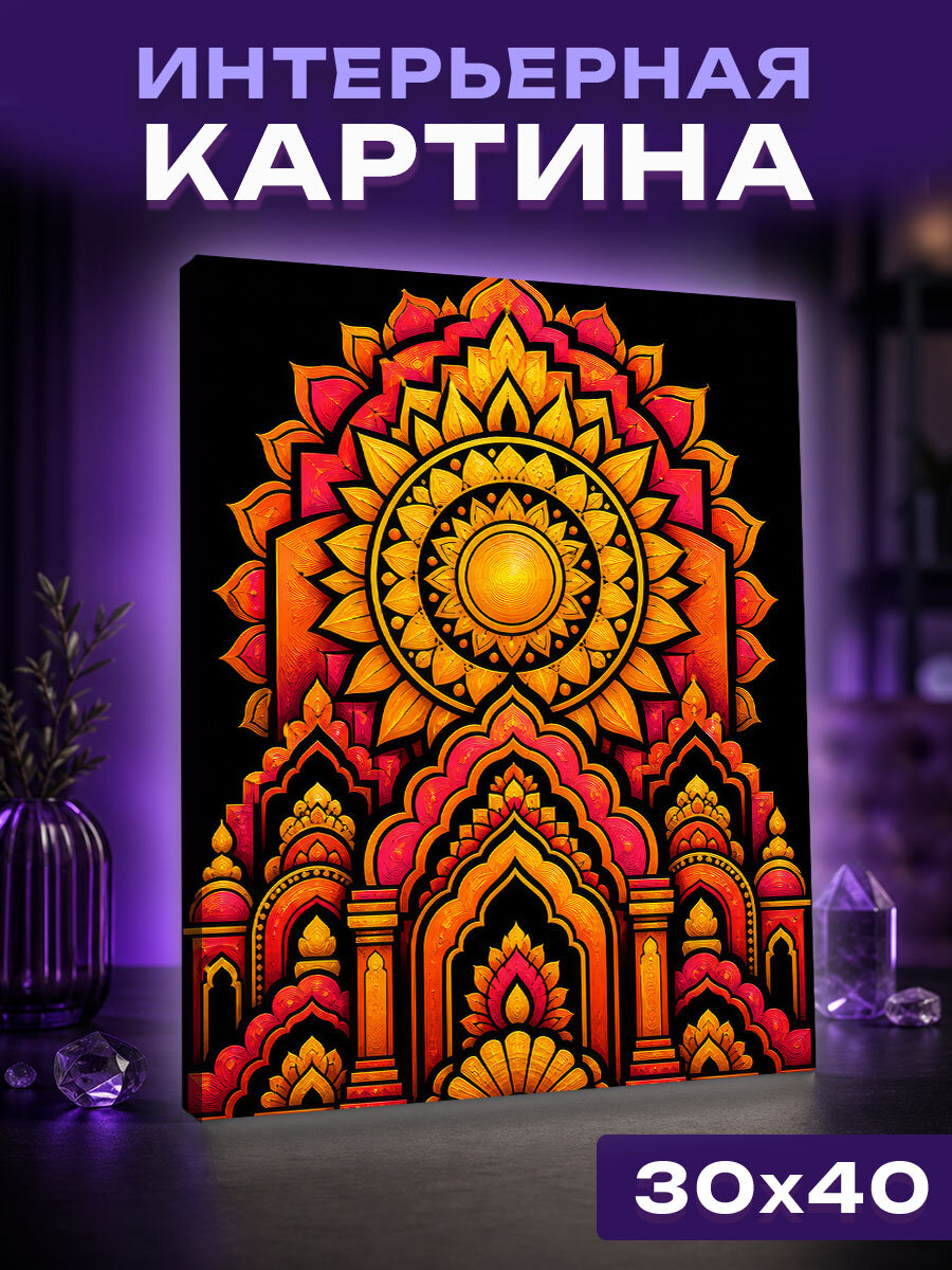 Интерьерная картина Золотое солнце восточного дворца