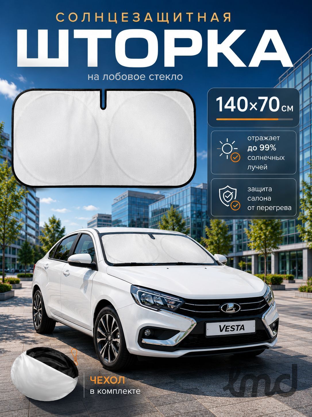 Шторка солнцезащитная 70 см х 140 см, затемнение: 98%