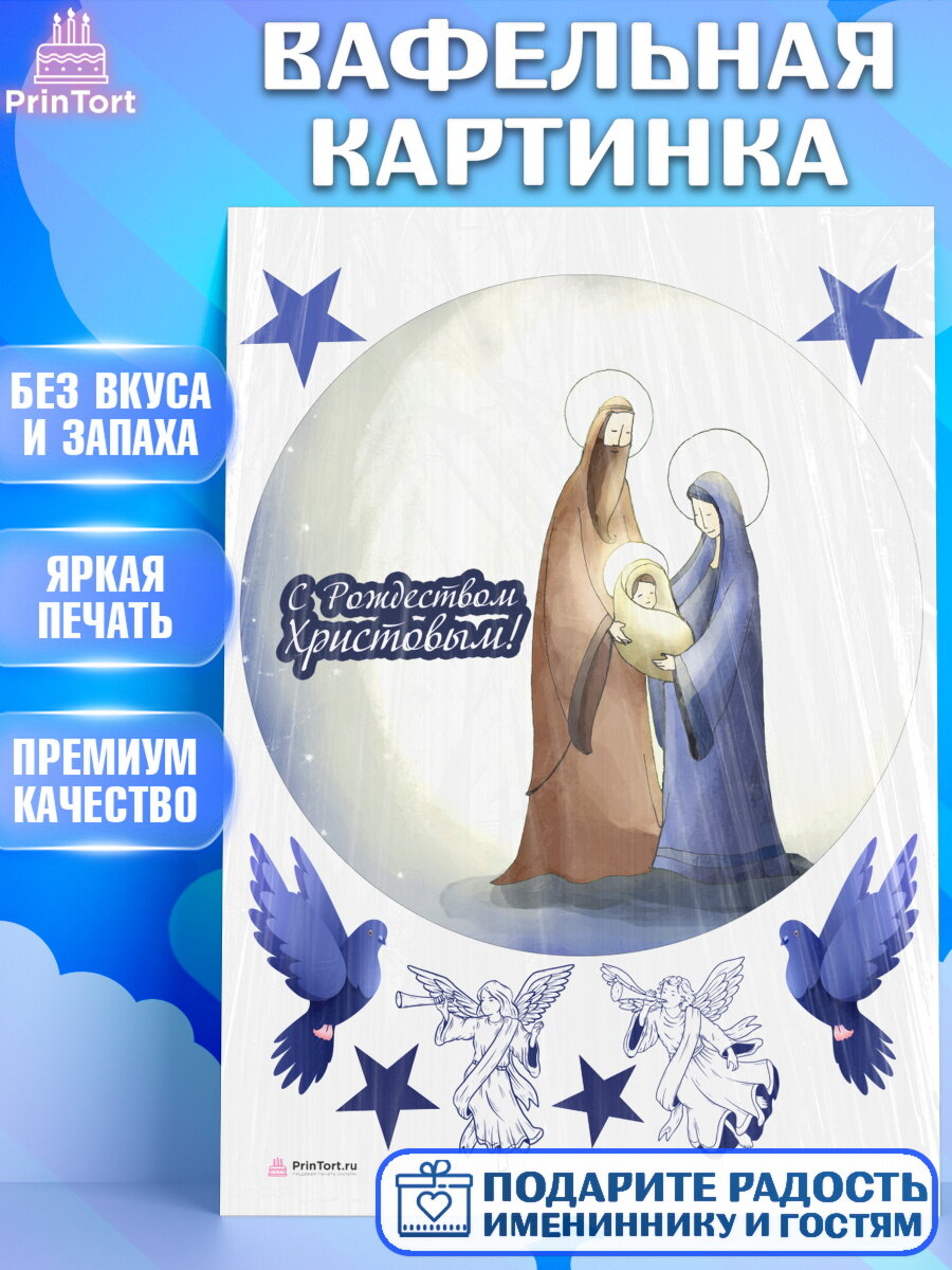Вафельная картинка для торта Новый год. Украшения для торта на Новый Год. Декор для выпечки PrinTort