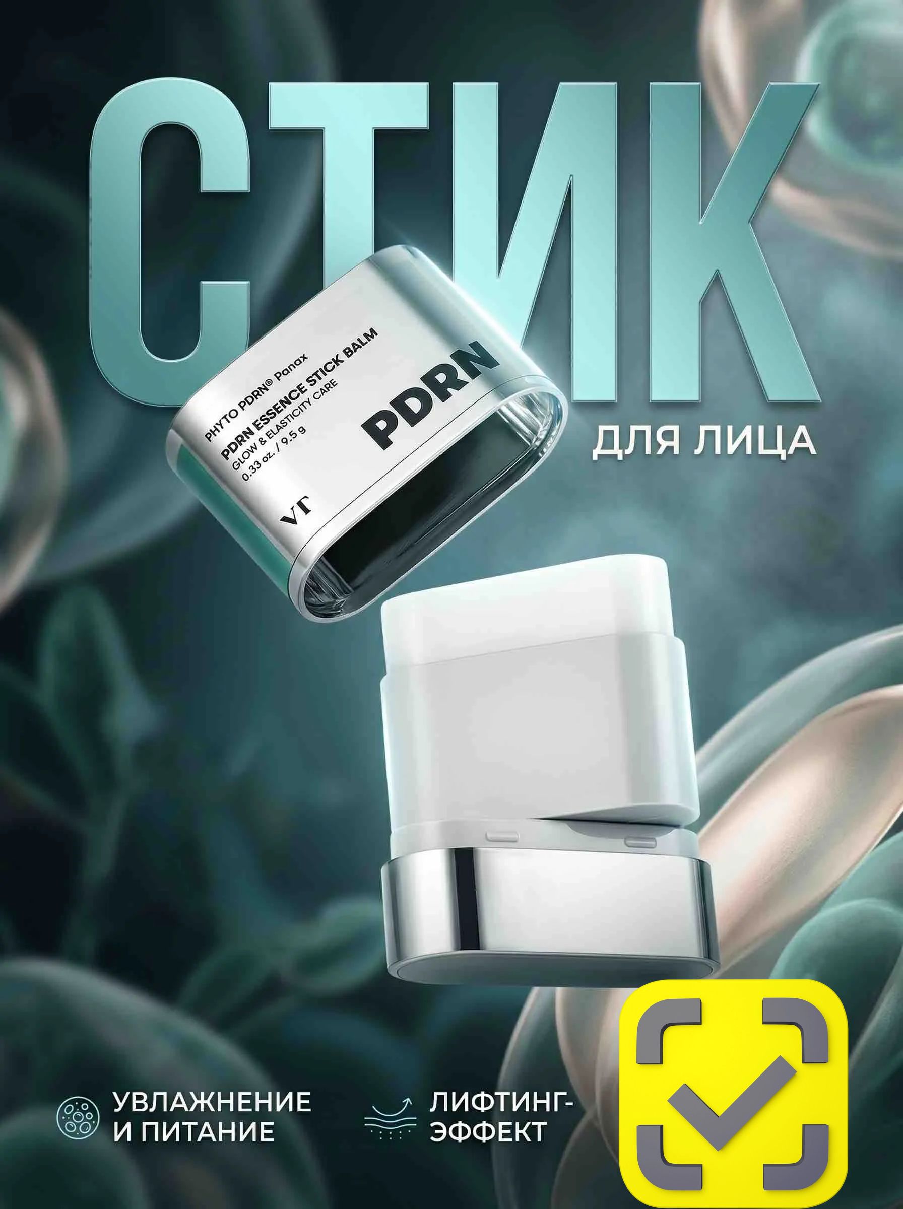 VT Cosmetics PDRN Essence Stick Balm Увлажняющий бальзам для лица в стике (без SPF) С добавлением эссенции PDRN для осветления и борьбы с морщинами 9,5 г